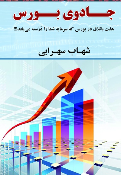 جادوی بورس